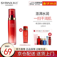 希蕓（syrinx）新水漾水乳精華霜五套裝可選 補水保濕滋潤干皮敏感肌護膚化妝品 新水漾保濕乳120ml