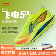 李寧（LI-NING）飛電5 ELITE 男女款beng輕彈科技高回彈競速比賽運(yùn)動(dòng)訓(xùn)練跑步鞋 ARMV003-18 熒光亮綠 41