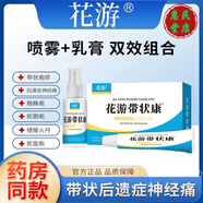 展凌花游楚梵官方正品外用滲入修復(fù)持久蛇盤帶狀噴霧軟膏組 三盒醫(yī)生使用一個療程