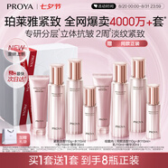 珀萊雅（PROYA）緊致肌密3.0【全新升級】 抗皺緊致護膚品套裝 生日禮物女