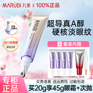丸美（MARUBI）眼霜淡化細紋提拉緊致黑眼圈抗皺緊致抗衰老彈走魚(yú)尾紋眼霜 小紫彈眼霜20g