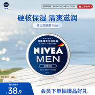 妮維雅（NIVEA）男士【清爽不油膩】潤膚霜75ml春季干皮多功能補水保濕面霜護膚品