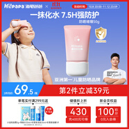 Hi!papa海龜爸爸透明防曬啫喱嬰兒童寶寶防曬霜隔離紫外線(xiàn)50g防曬黑SPF30