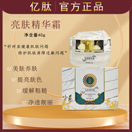 億肽蝶變修護(hù)霜40g舒緩修護(hù)敏感肌保濕柔膚水冰晶賦活油乳液精華正品 億肽亮膚精華霜