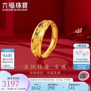 六福珠寶七夕情人節(jié)禮物 足金龍鳳結(jié)婚對戒黃金戒指女款 計價 約3.50克