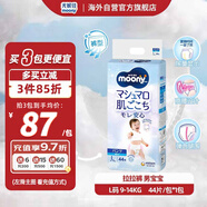 尤妮佳（MOONY）褲型拉拉褲暢透系列紙尿褲大號尿不濕拉拉褲L44片9-14kg男小內(nèi)褲
