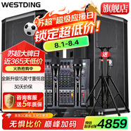 威斯?。╓ESTDING）專(zhuān)業(yè)舞臺音響套裝婚慶演出會(huì )議教學(xué)唱歌全套設備大型活動(dòng)廣場(chǎng)音箱酒吧工程大功率15英寸 【經(jīng)濟型】KM15單15套裝-熱賣(mài)款