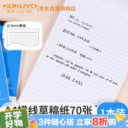 國譽(yù)(KOKUYO)草稿本Gambol渡邊橫線(xiàn)紙A4筆記本子拍紙本草稿紙 70張1本 8mm橫線(xiàn)*32行 WCN-A4-708