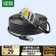 綠聯(lián)六類網(wǎng)線 千兆高速網(wǎng)絡(luò)寬帶線 6類家用電腦筆記本路由器監(jiān)控線 CAT6八芯成品跳線黑色12米15985
