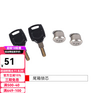 途者摩托車尾箱底板快拆底座快拆扣原裝鑰匙鎖芯反光條螺絲包角邊箱配件 尾箱鎖芯一對