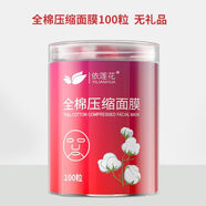 面膜紙濕敷醫(yī)用 依蓮花壓縮面膜純棉加厚補水濕敷鎖水一次性面膜 【罐裝】-壓縮面膜100粒
