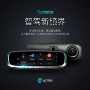 360出門問問 Ticmirror 智能后視鏡駕駛輔助云鏡導(dǎo)航行車記錄儀一體 出門問問Ticmirror魔鏡標(biāo)配版