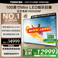 東芝電視小芝士100Z600NF 100英寸 Mini LED DeepSeek AI 火箭炮音響4K144Hz 以舊換新家電國家補(bǔ)貼  
