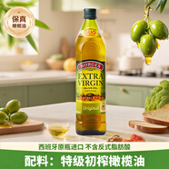 伯爵（BORGES）西班牙原瓶進(jìn)口 特級初榨橄欖油750ml  食用油 烹飪炒菜