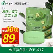 蕪瓊花（Scarle）香皂洗臉洗澡二合一控油滋潤肌膚韓國進(jìn)口沐浴潔面香氛皂正品 【清爽】黃瓜皂90g*1塊