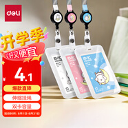 得力（deli）卡通學(xué)生證件工作牌透明卡套 校園卡公交卡套飯卡門禁地鐵卡套易拉扣掛繩款 學(xué)生胸牌 粉色64805