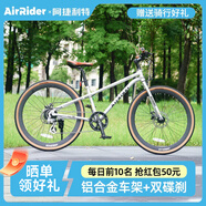 阿捷利特A08兒童自行車(chē)鋁合金超輕自行車(chē)6-12歲青少年自行車(chē)12-18歲自行車(chē) 【A08-26寸/拉絲銀】指撥8速+雙碟剎/前后輪快拆