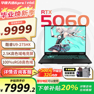 華碩天選6 Pro 酷睿版 2025游戲本 補(bǔ)貼20% 高性能銳龍HX 16英寸RTX50顯卡學(xué)生游戲電競(jìng)筆記本電腦 U9-275HX RTX5060 2.5K 灰色 16G+1T 官方標(biāo)配
