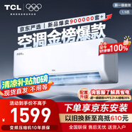 TCL京東聯(lián)名大1.5匹新一級能效真省電SE掛機(jī)空調(diào)冷暖變頻KFR-35GW/JD21+B1以舊換新