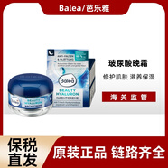 芭樂(lè )雅德國芭樂(lè )雅Balea玻尿酸保濕面霜精華液滴管日霜晚霜 50ml 芭樂(lè )雅玻尿酸晚霜50ML
