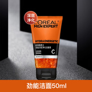 歐萊雅男士專(zhuān)用洗面奶清潔旅行裝中樣火山巖氨基酸潔面乳潔面膏禮物 深層凈化潔面50ml---