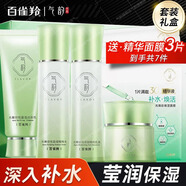 氣韻百雀羚套裝 保濕洗面奶水乳霜爽膚水男女士禮物面部護(hù)膚品官方 氣韻水嫩倍現(xiàn)套裝