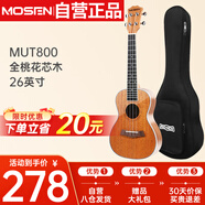 莫森（MOSEN）MUT800尤克里里烏克麗麗ukulele經(jīng)典全桃花芯木迷你小吉他26英寸