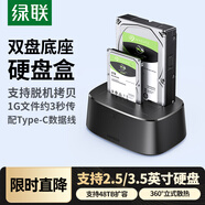 綠聯(lián)硬盤底座2.5/3.5英寸  適用筆記本臺(tái)式SATA串口SSD固態(tài)移動(dòng)機(jī)械雙盤位外置外接硬盤盒拷貝機(jī)硬盤籠