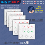 山頭林村電腦游戲屏幕準(zhǔn)星貼 游戲準(zhǔn)星貼電腦平板手機(jī)瞄準(zhǔn)貼屏幕高清準(zhǔn)心貼多次用天寶古洋 5張同款【共55枚】 2代準(zhǔn)星