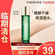 婷美爽膚水復活草水活柔膚水護膚品補水保濕柔膚水化妝水化妝品禮物 柔潤水