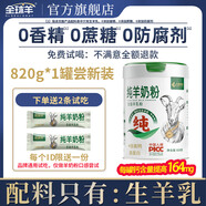 尤愛(ài)倍特820g純羊奶粉無(wú)蔗糖兒童成人中老年品牌全脂高鈣正品 【1罐-嘗新裝】純羊奶粉820g*1罐
