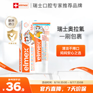 ELMEX艾美適寶寶兒童牙膏0-3-6歲嬰兒奧拉氟防蛀固齒含氟牙膏牙齦護理