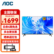 AOC顯示屏 超薄全面屏低功耗 開機(jī)無廣告 HDMI接口 全高清客廳臥室酒店 液晶顯示屏 50U8 50英寸4K超清電視