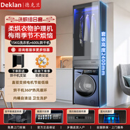 德克蘭德國 Deklan 15公斤大容量全自動滾筒洗衣機洗烘一體 DD直驅變頻 智能投放變溫柔烘 漂洗 節(jié)能省電 【套裝】15KG滾筒洗衣機+600升烘干機+支架