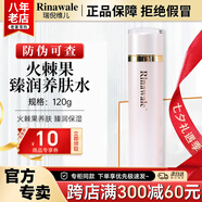 瑞倪維兒火棘果臻潤套裝洗面奶面霜精華水乳液眼霜官方正品七夕情人節(jié)禮物 火棘果臻潤養(yǎng)膚水120ml