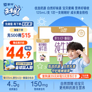 蒙牛未來星原生A2β-酪蛋白純牛奶125ml×20盒4.5g優(yōu)質(zhì)乳蛋白呵護(hù)成長
