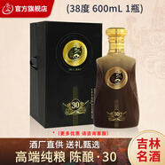 洮兒河30年陳釀三十年白酒濃香型東北吉林名酒高粱糧食酒禮盒裝宴請送禮 38度 600mL 1瓶