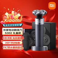 小米（MI）米家電動(dòng)剃須刀S100 小米剃須刀 刮胡刀  旋轉(zhuǎn)雙刀頭全身水洗 米家剃須刀 S302禮盒尊享版
