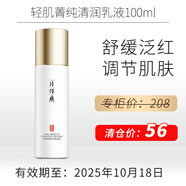 片仔癀臨期護膚品禮盒套裝補水保濕面霜緊致淡斑祛斑霜防曬祛痘精華乳液 輕肌菁純清潤乳液100ml