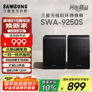 三星（SAMSUNG）SWA-9250S無(wú)線(xiàn)后置環(huán)繞音箱 條形回音壁杜比全景聲專(zhuān)用 家庭影院（Q600F搭配提升至5.1.2聲道）