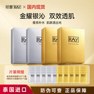 妝蕾（RAY）泰國面膜金色2盒+銀色2盒共40片補水保濕提亮膚色海藻熬夜去黃氣
