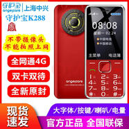 守護寶中興K288全網(wǎng)通4G老年手機大字大音量手機不帶照像工廠(chǎng)保密 k288紅不帶照相保密版 官方標配32MB中國大陸