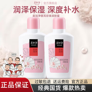 美加凈銀耳珍珠潤(rùn)膚蜜補(bǔ)水保濕深層滋潤(rùn) 100*2