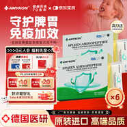 AMYKON脾氨肽凍干粉速溶小分子活性多肽適兒童免疫力口服液 3g*20條/盒 【免疫瑰寶 脾氨肽皇】脾氨肽凍干粉*6