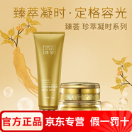 瑪麗艷完美官網(wǎng)旗艦直銷瑪麗艷臻薈系列套裝珍萃凝時抗皺水乳精華 潔面膏+面霜