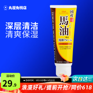 馬油（LOSHI）洗面奶男女秋冬控油深層清潔毛孔補水保濕美白潔面乳進口護膚品 130g