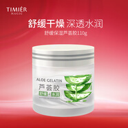 婷美 | 美肌蘆薈膠祛痘補水保濕滋潤舒緩水潤曬后修護淡化印凝膠護膚品敏肌用 舒緩保濕蘆薈膠110g*1瓶