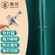 秉優(yōu)磁吸窗簾扣6對(duì)裝 防漏光神器遮光吸磁綁帶對(duì)扣卡扣中間閉合固定器