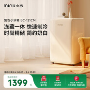 小吉(MINIJ)121L迷你復(fù)古小冰箱冷凍冷藏一體單門冰箱小型家用宿舍節(jié)能低噪客廳冰箱 奶酪白121L冷藏一體