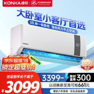 康佳（KONKA）3匹 新一級能效 家電國家補貼 省電大掛機 變頻冷暖  壁掛式空調(diào)KFR-70GW/V5GB10 以舊換新